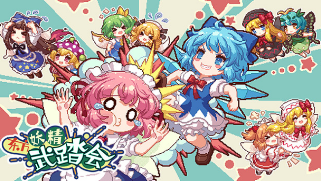 Touhou Fairy Knockout ~ One Fairy To Rule Them Free Download